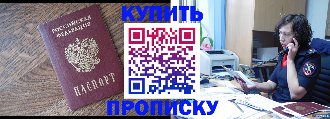 прописка в Чистополье